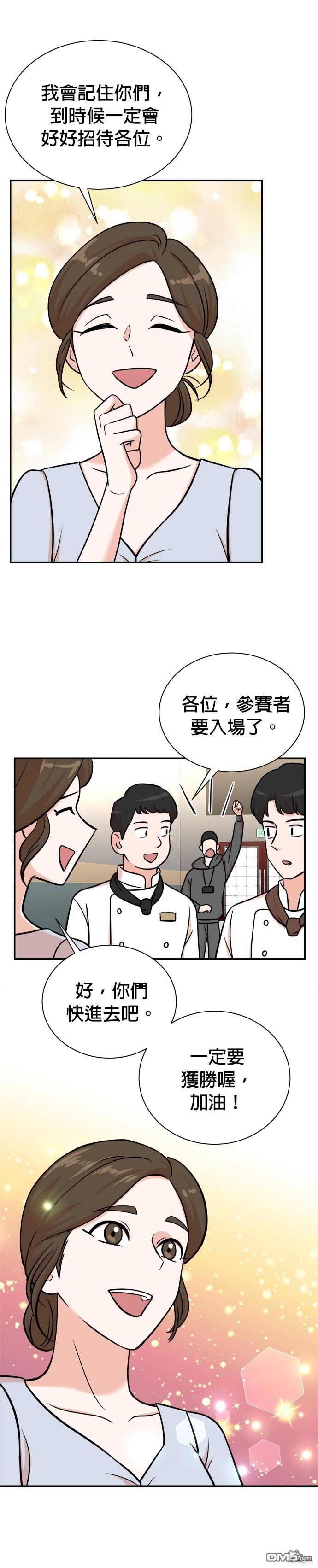 🍲重生制作人 第97话 第5页