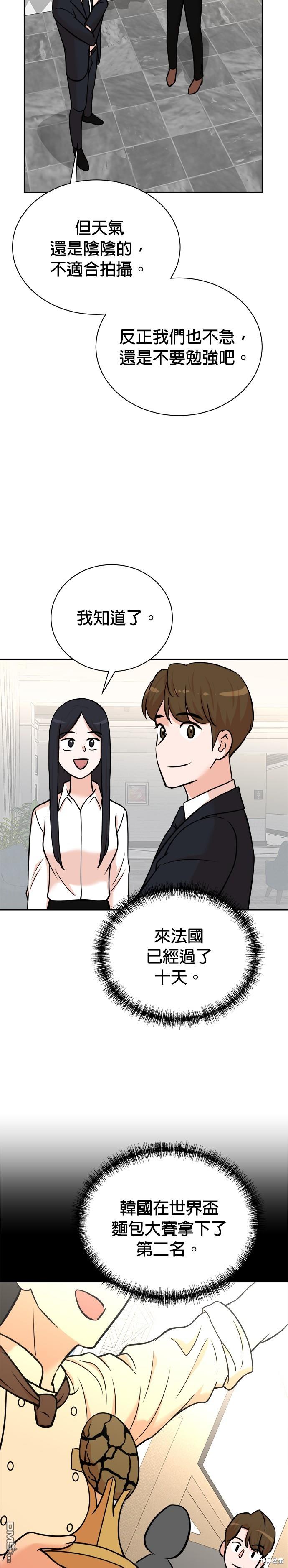 🍲重生制作人 第97话 第7页
