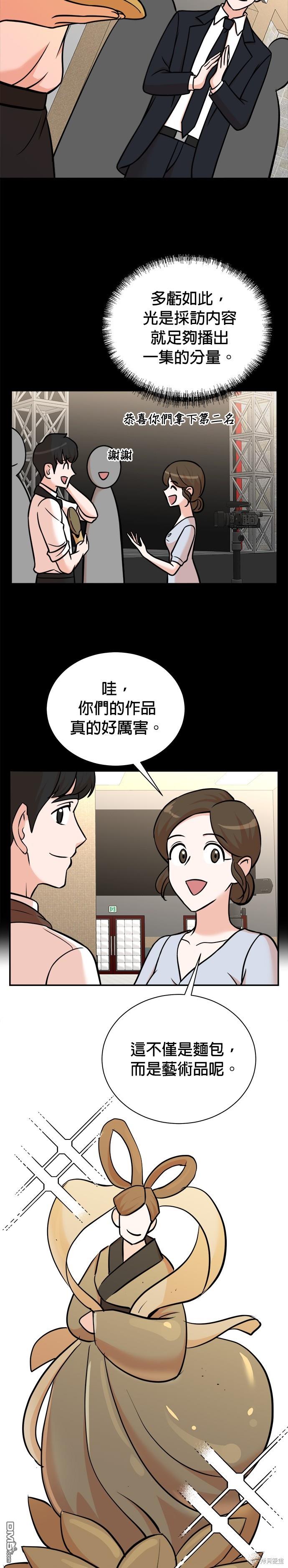 🍲重生制作人 第97话 第8页
