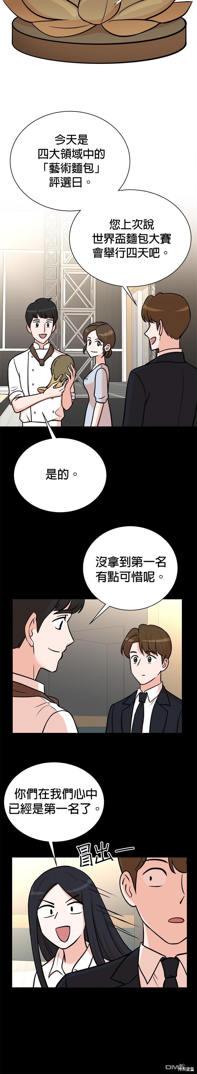 🍲重生制作人 第97话 第9页
