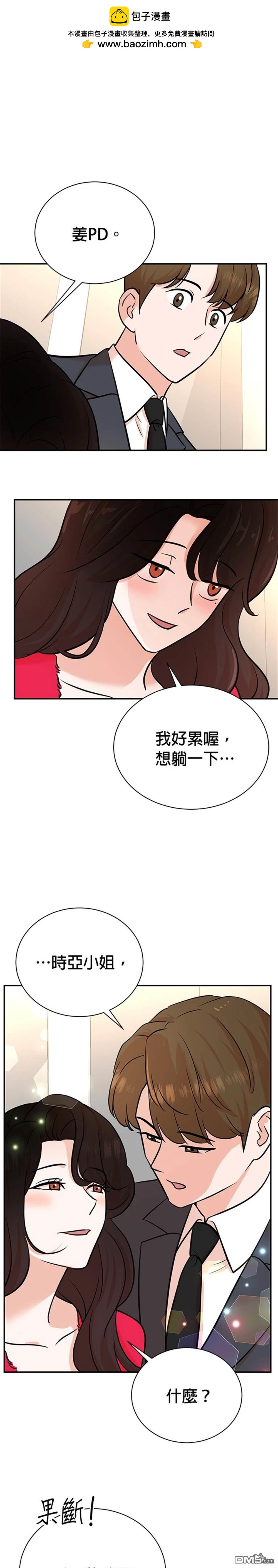 🍲重生制作人 第99话 第14页