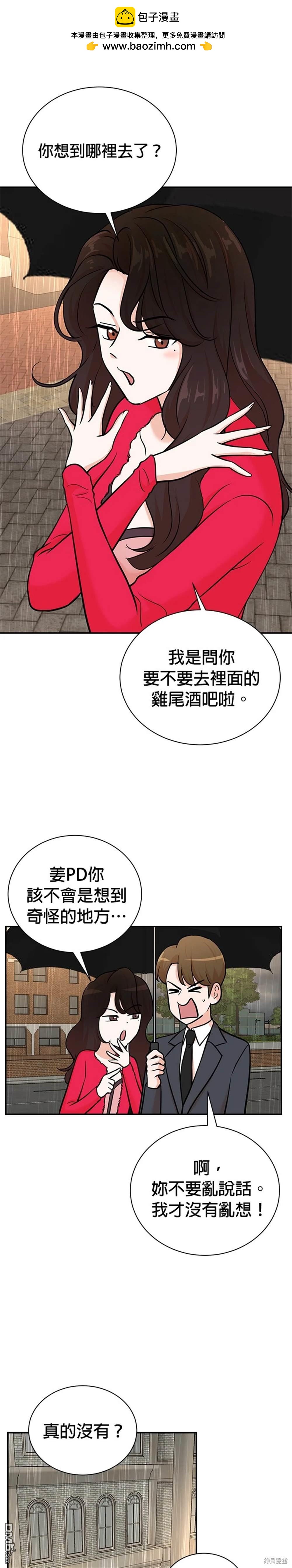 🍲重生制作人 第99话 第2页