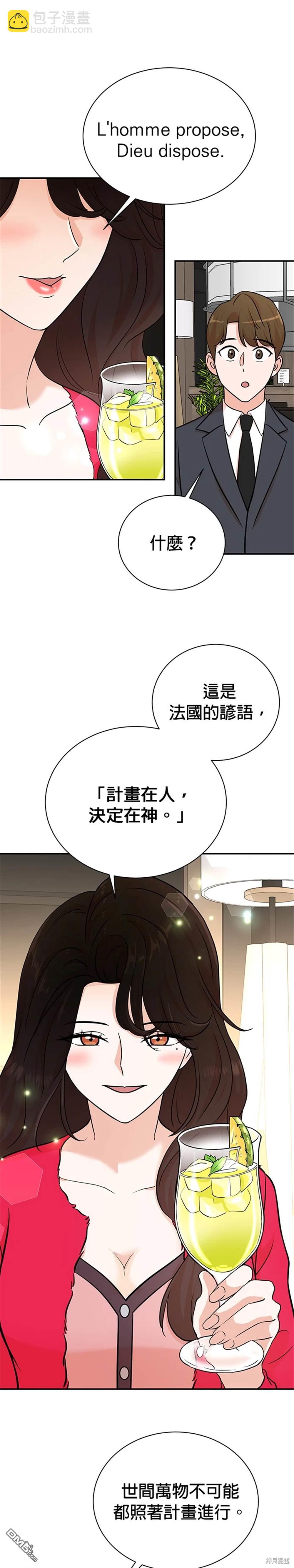 🍲重生制作人 第99话 第9页
