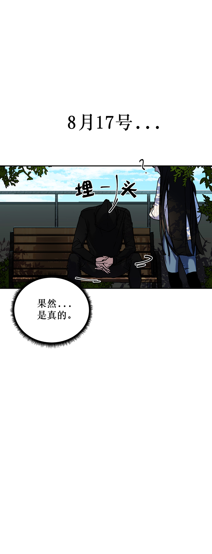 🍲重生最强玩家 [第2话] 重启灭亡之路 第1页