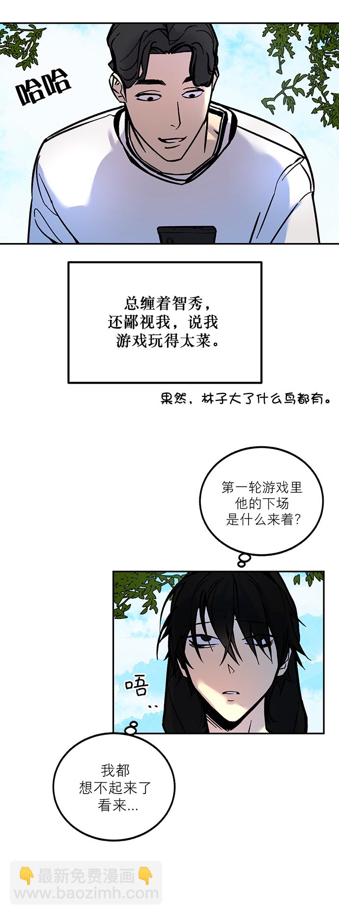 🍲重生最强玩家 [第2话] 重启灭亡之路 第14页