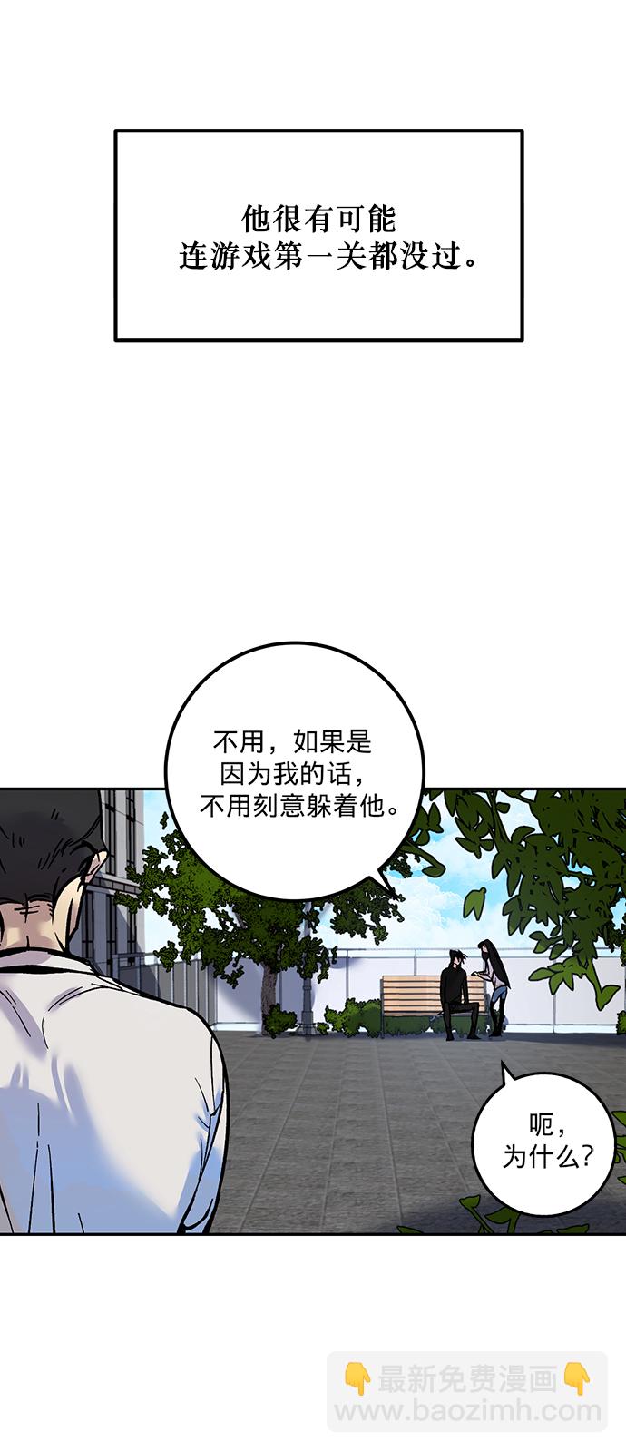 🍲重生最强玩家 [第2话] 重启灭亡之路 第15页