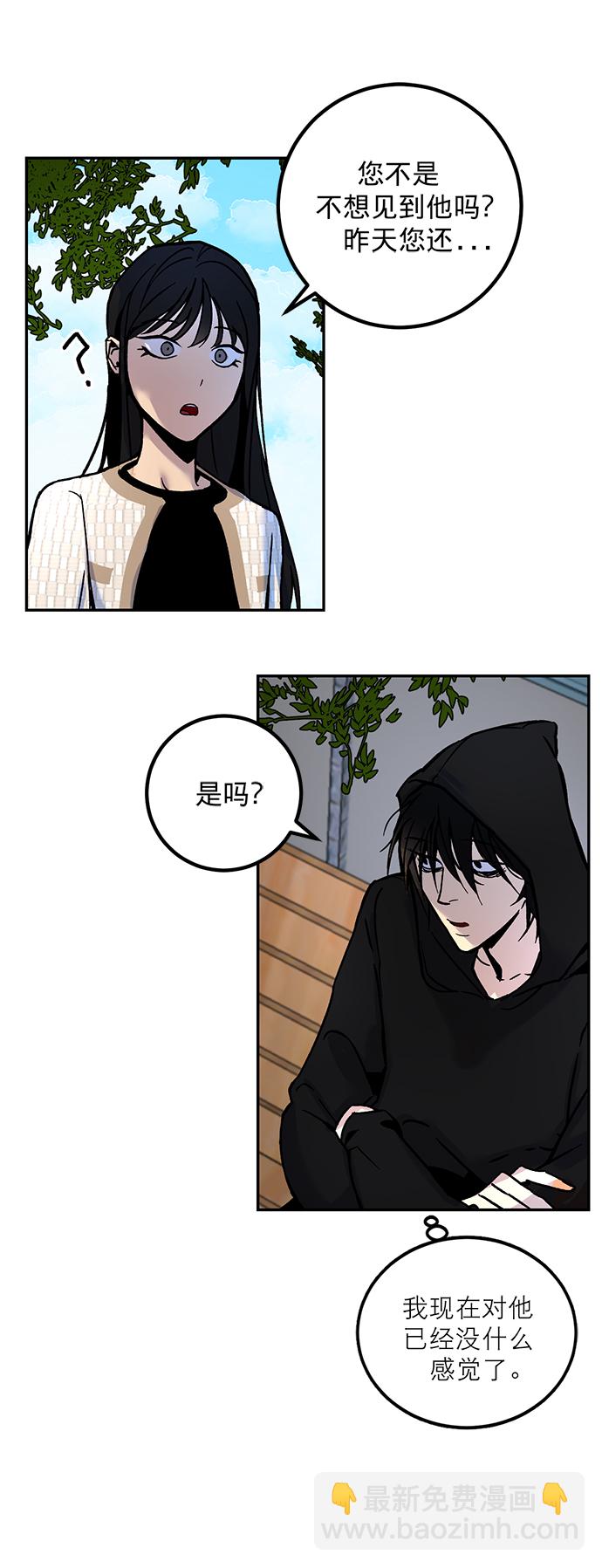 🍲重生最强玩家 [第2话] 重启灭亡之路 第16页