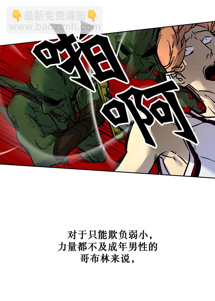 🍲重生最强玩家 [第2话] 重启灭亡之路 第43页