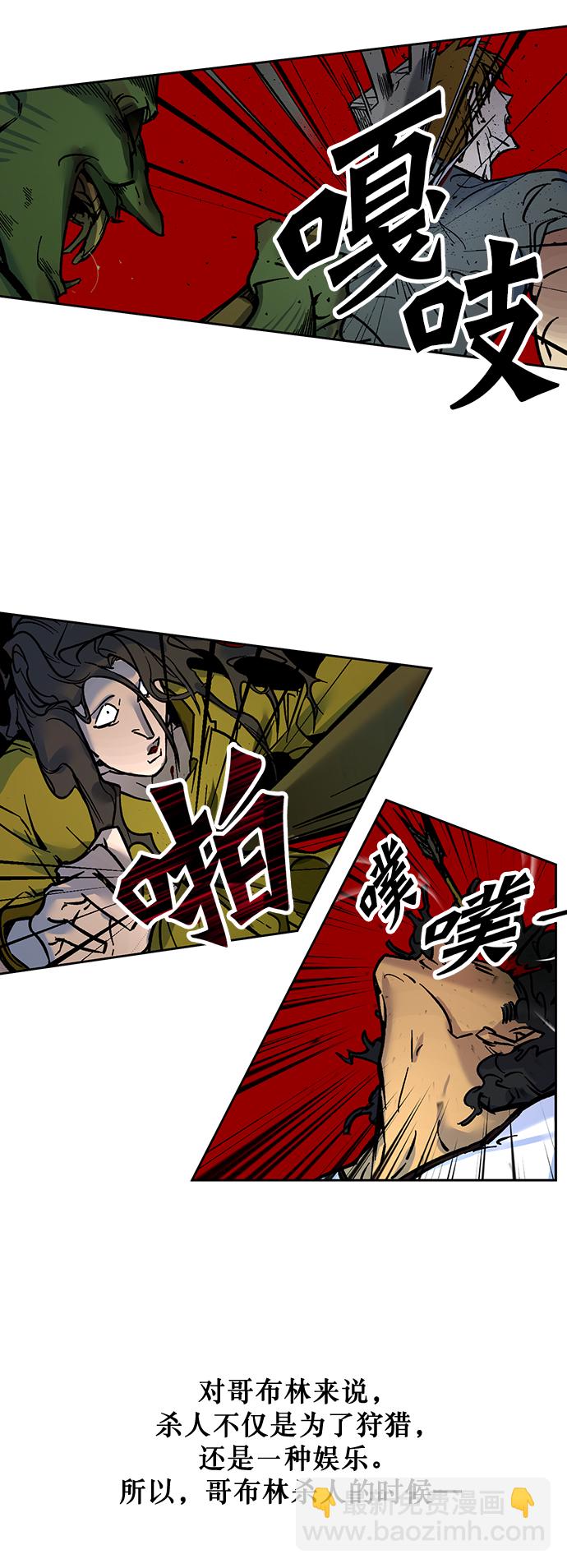 🍲重生最强玩家 [第2话] 重启灭亡之路 第45页