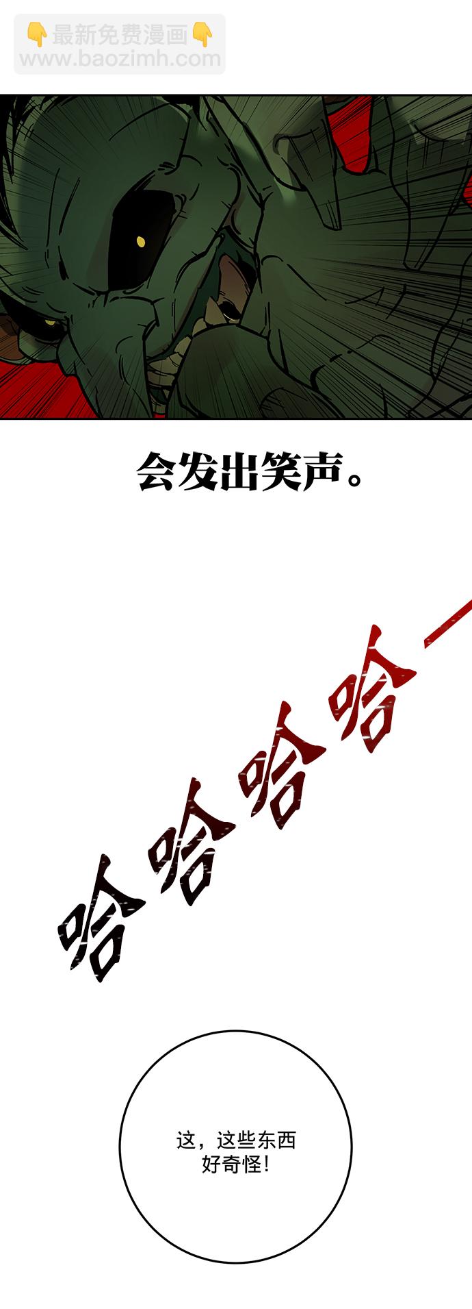 🍲重生最强玩家 [第2话] 重启灭亡之路 第46页