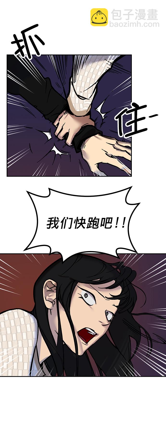 🍲重生最强玩家 [第2话] 重启灭亡之路 第47页