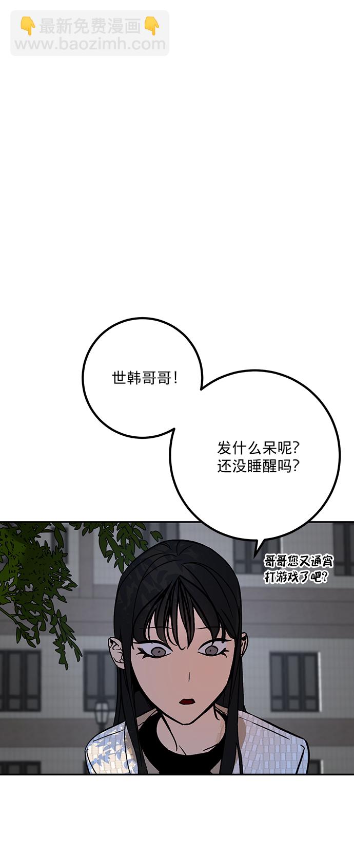 🍲重生最强玩家 [第2话] 重启灭亡之路 第6页