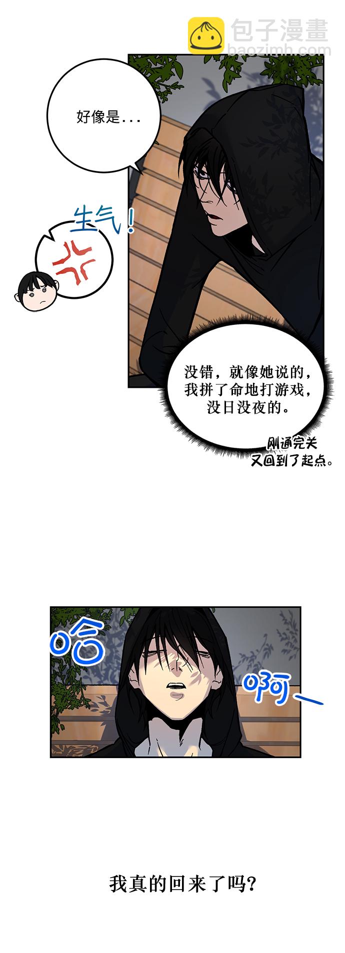 🍲重生最强玩家 [第2话] 重启灭亡之路 第7页