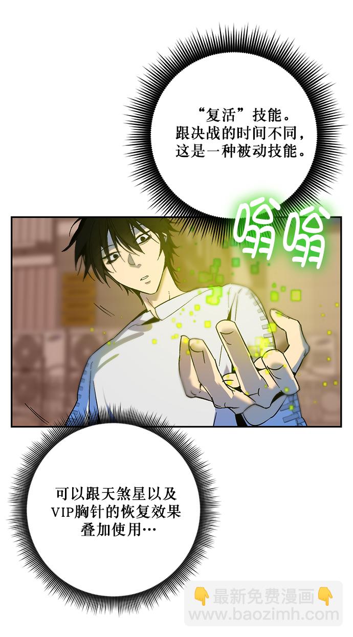 🍲重生最强玩家 [第11话] 培养队友的方法（1） 第19页
