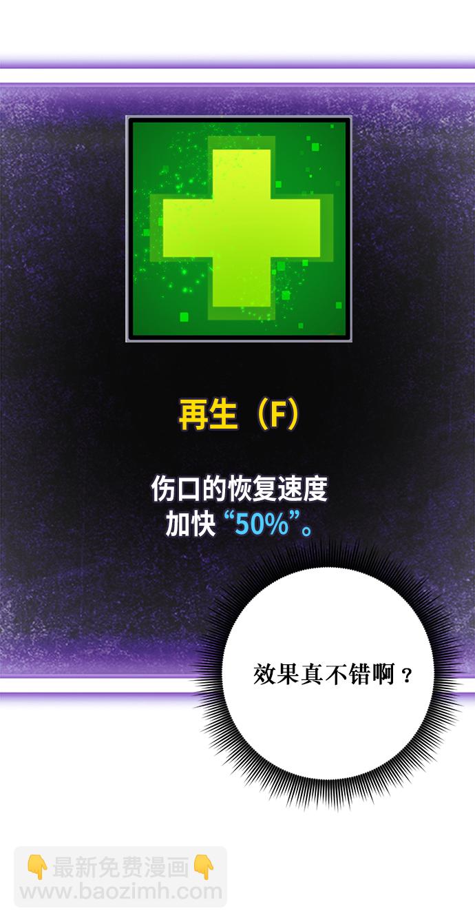 🍲重生最强玩家 [第11话] 培养队友的方法（1） 第20页