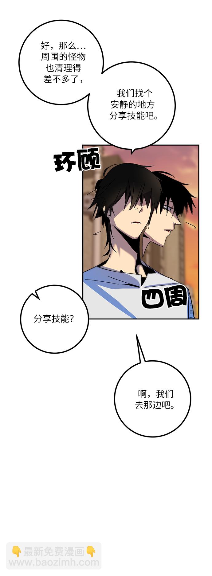 🍲重生最强玩家 [第11话] 培养队友的方法（1） 第23页