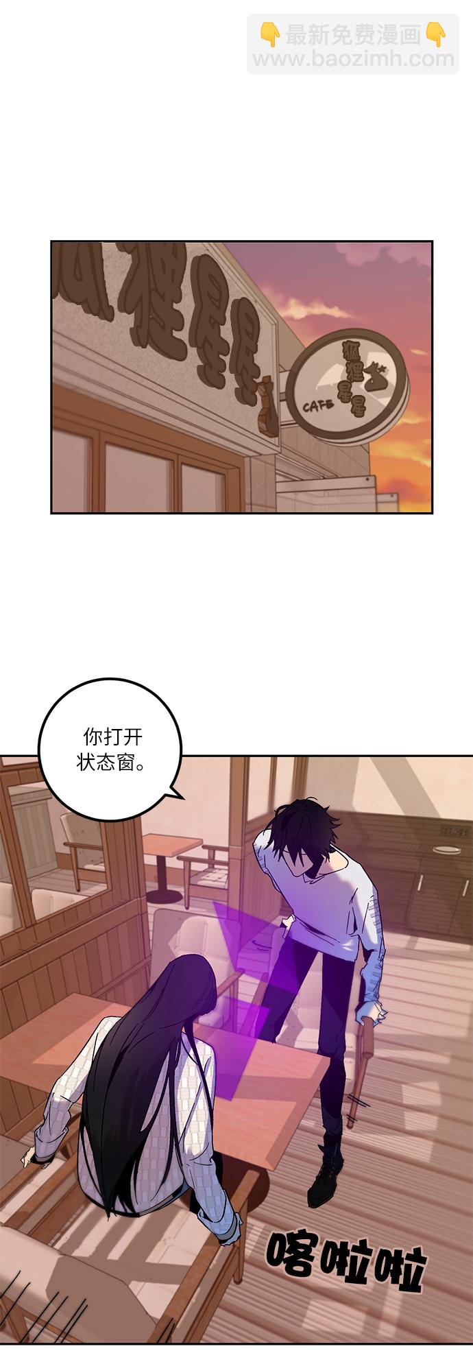 🍲重生最强玩家 [第11话] 培养队友的方法（1） 第24页