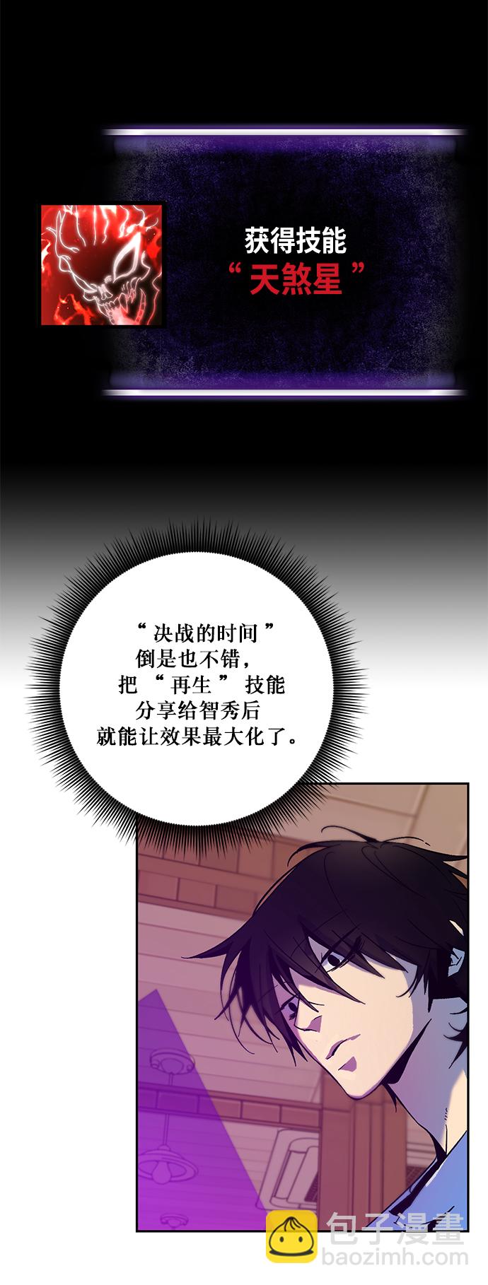 🍲重生最强玩家 [第11话] 培养队友的方法（1） 第26页
