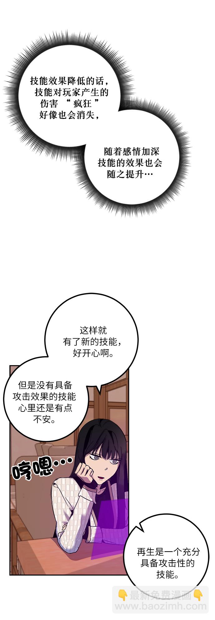 🍲重生最强玩家 [第11话] 培养队友的方法（1） 第29页