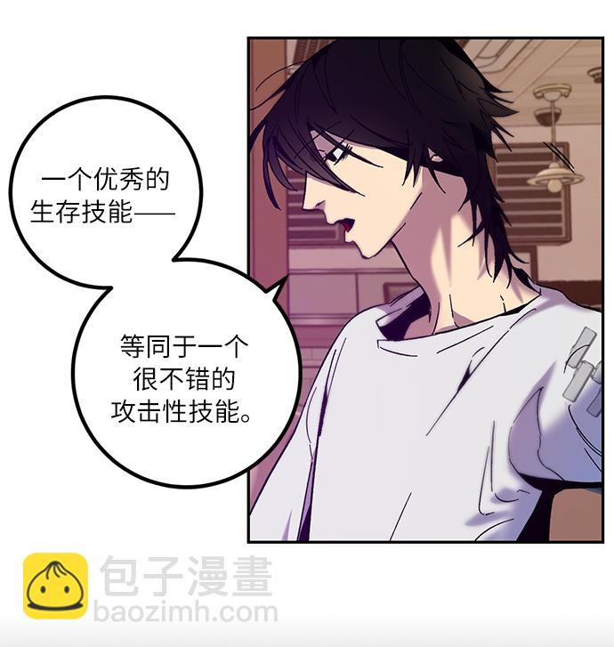 🍲重生最强玩家 [第11话] 培养队友的方法（1） 第30页