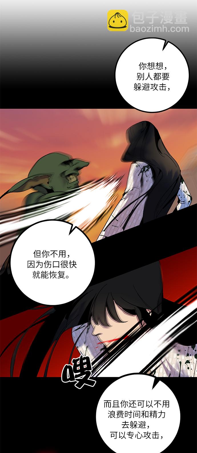 🍲重生最强玩家 [第11话] 培养队友的方法（1） 第31页