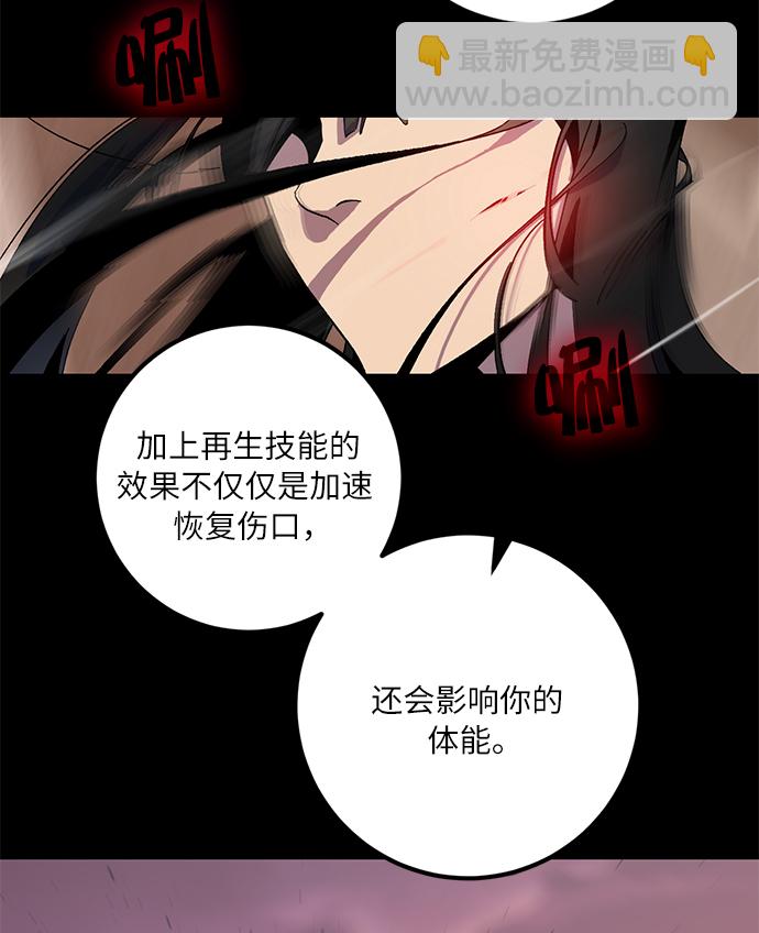 🍲重生最强玩家 [第11话] 培养队友的方法（1） 第32页