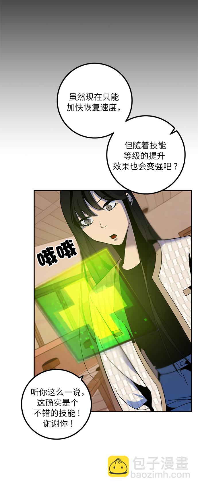 🍲重生最强玩家 [第11话] 培养队友的方法（1） 第34页