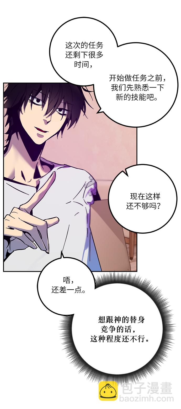 🍲重生最强玩家 [第11话] 培养队友的方法（1） 第35页