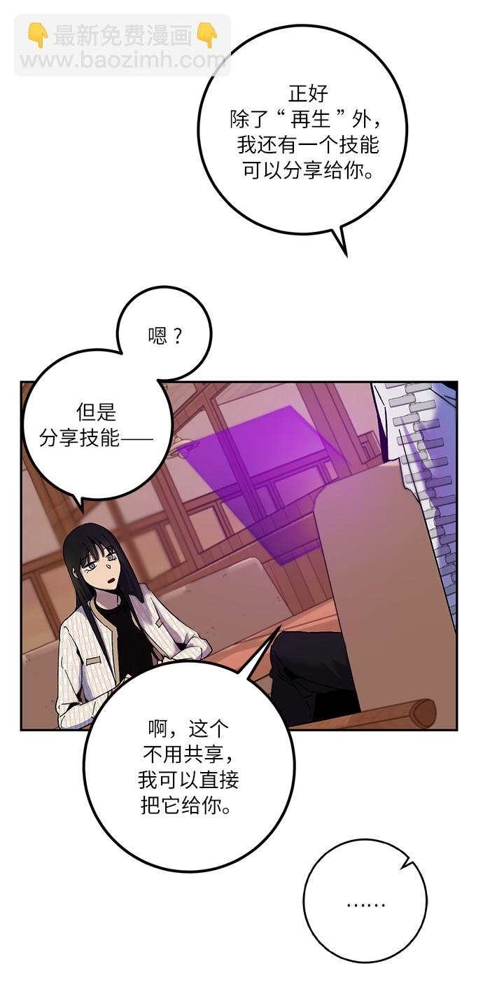 🍲重生最强玩家 [第11话] 培养队友的方法（1） 第36页