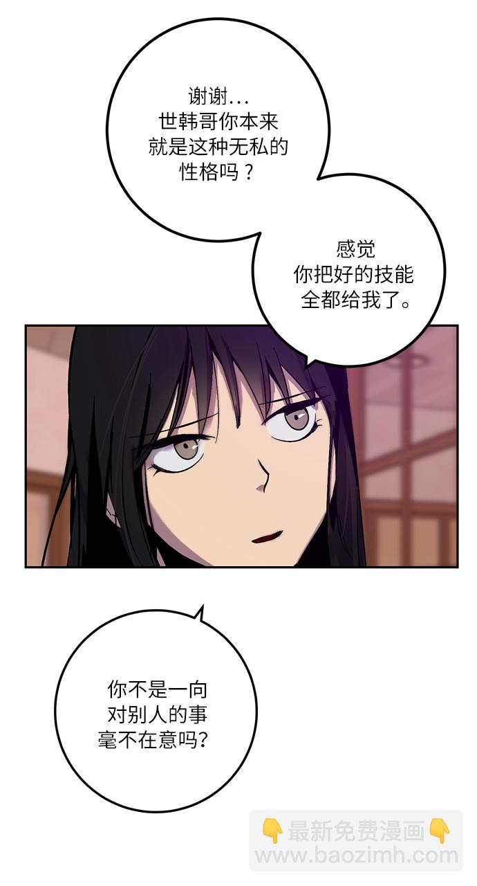 🍲重生最强玩家 [第11话] 培养队友的方法（1） 第37页