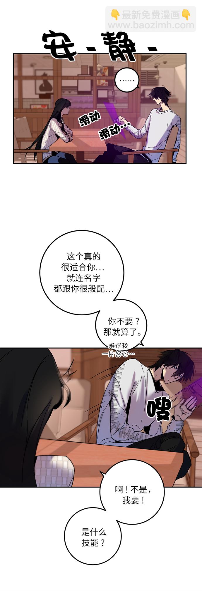 🍲重生最强玩家 [第11话] 培养队友的方法（1） 第38页
