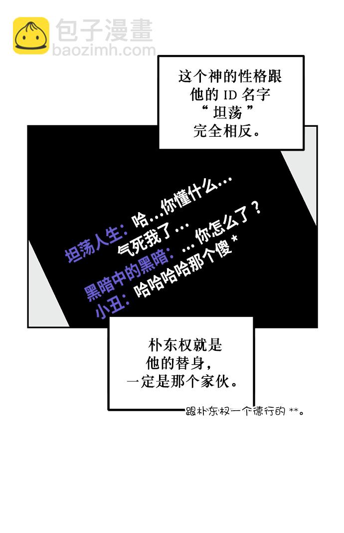 🍲重生最强玩家 [第11话] 培养队友的方法（1） 第46页