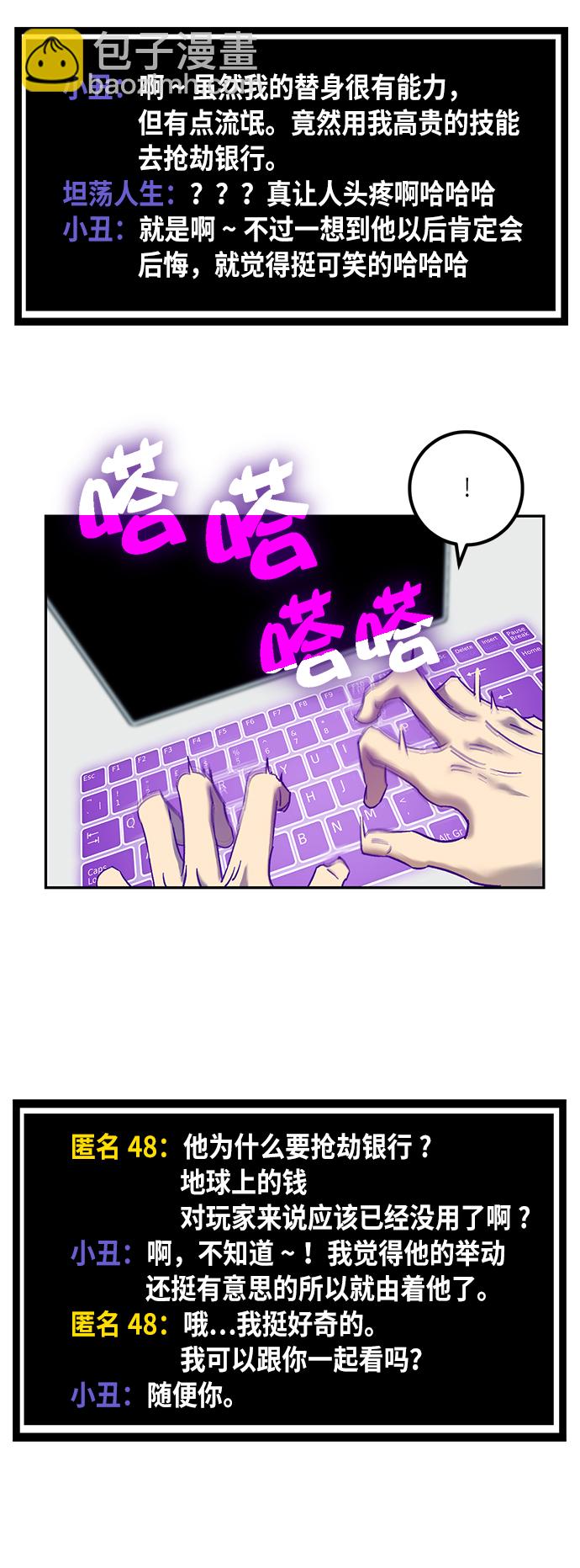 🍲重生最强玩家 [第11话] 培养队友的方法（1） 第48页