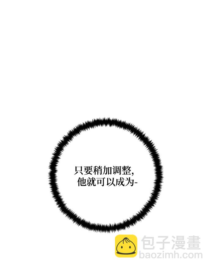 🍲重生最强玩家 [第101话] 千变（1） 第17页