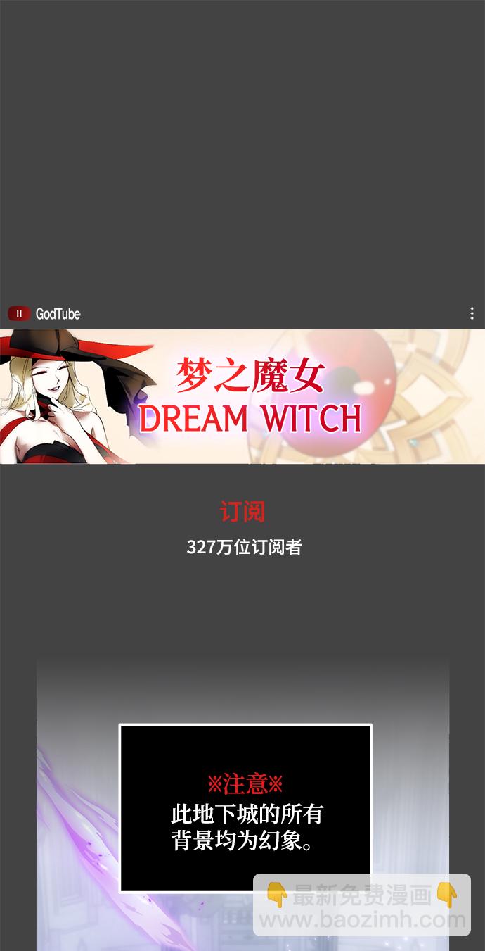 🍲重生最强玩家 [第101话] 千变（1） 第2页