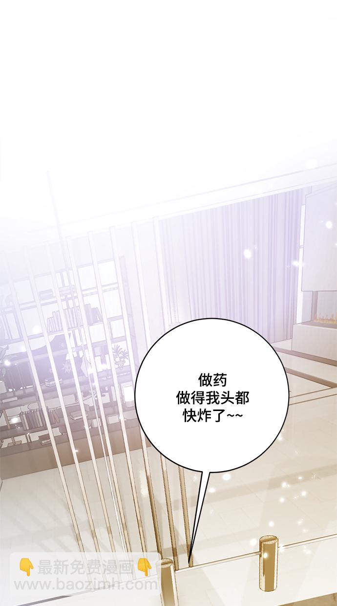 🍲重生最强玩家 [第101话] 千变（1） 第21页