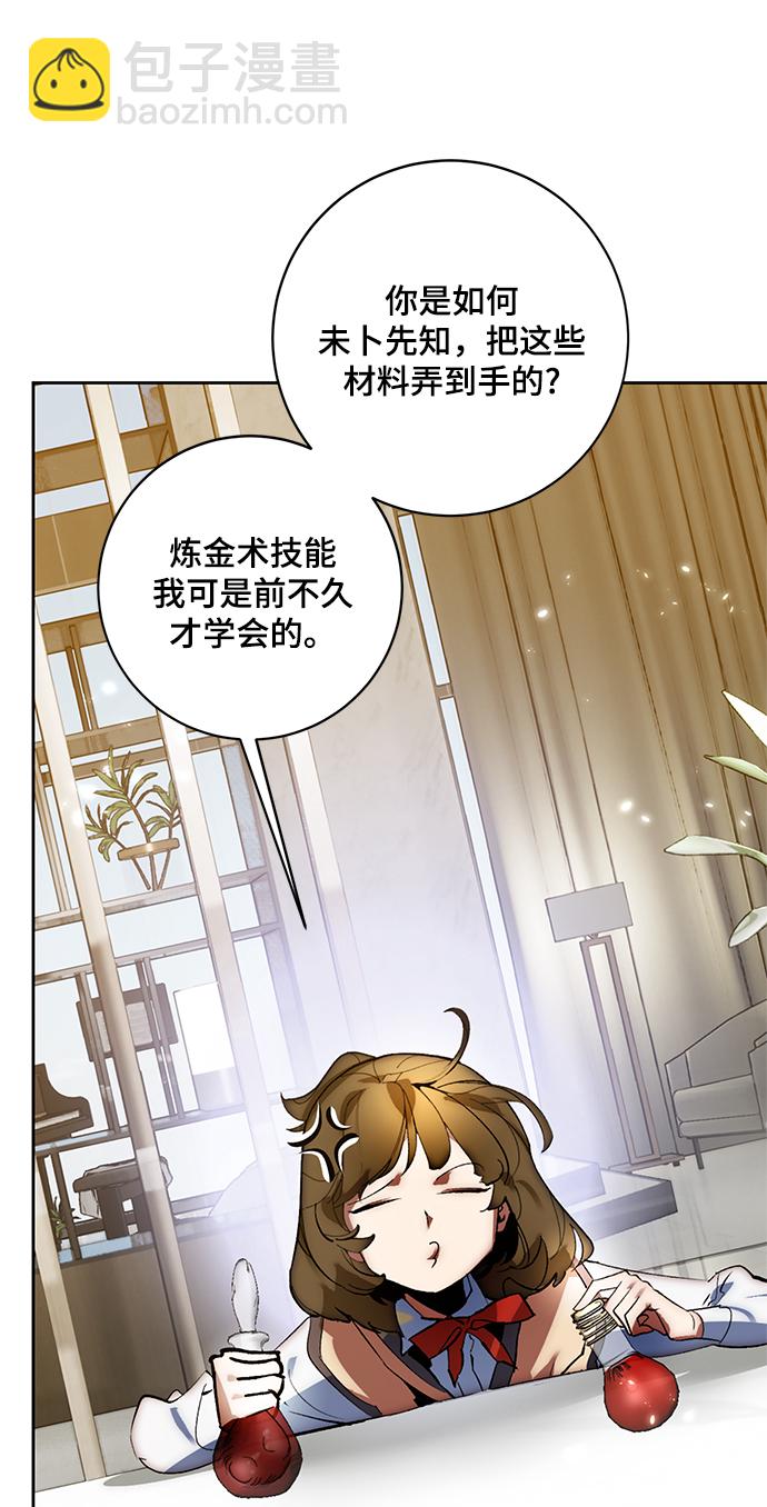 🍲重生最强玩家 [第101话] 千变（1） 第24页