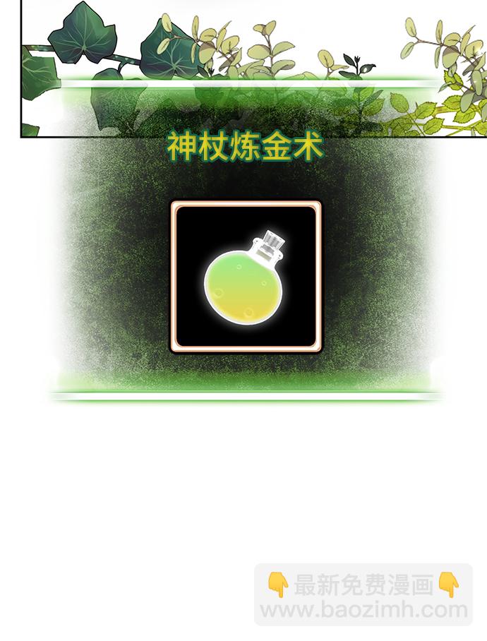 🍲重生最强玩家 [第101话] 千变（1） 第25页