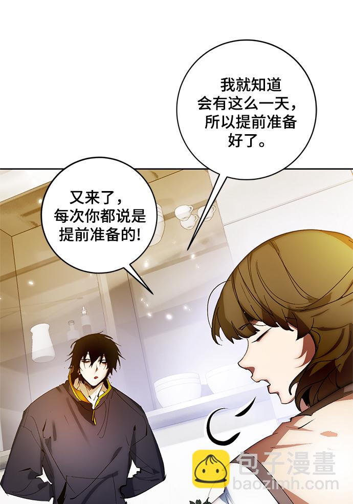🍲重生最强玩家 [第101话] 千变（1） 第26页