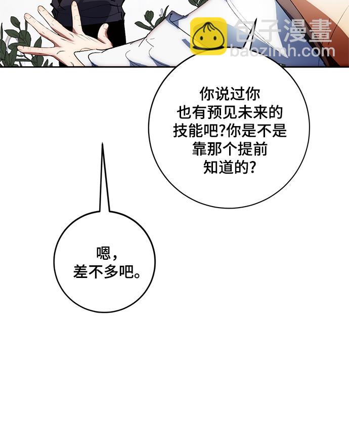 🍲重生最强玩家 [第101话] 千变（1） 第27页
