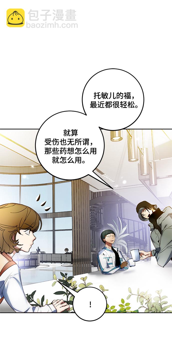 🍲重生最强玩家 [第101话] 千变（1） 第28页