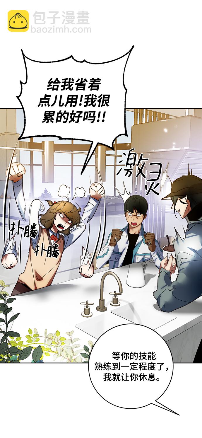 🍲重生最强玩家 [第101话] 千变（1） 第29页