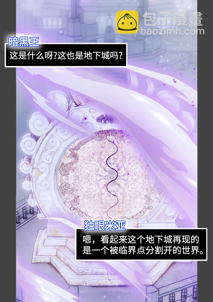 🍲重生最强玩家 [第101话] 千变（1） 第3页