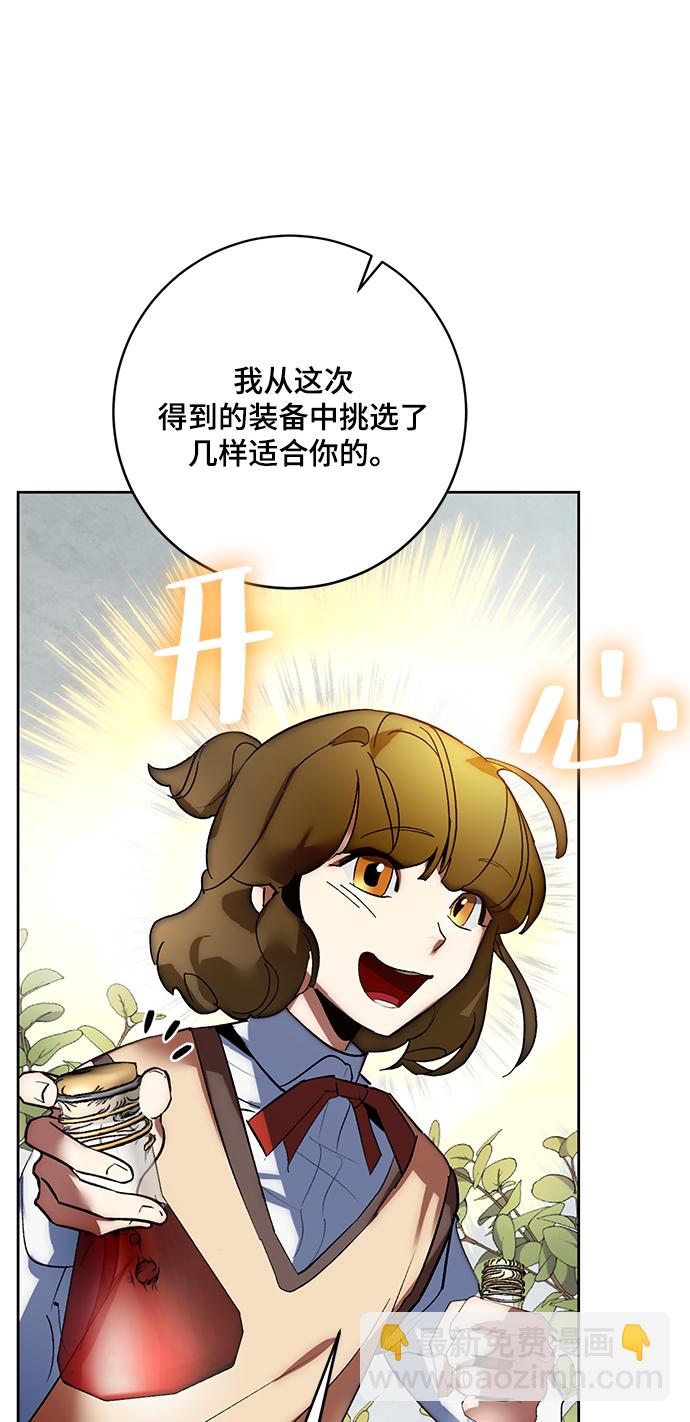 🍲重生最强玩家 [第101话] 千变（1） 第30页