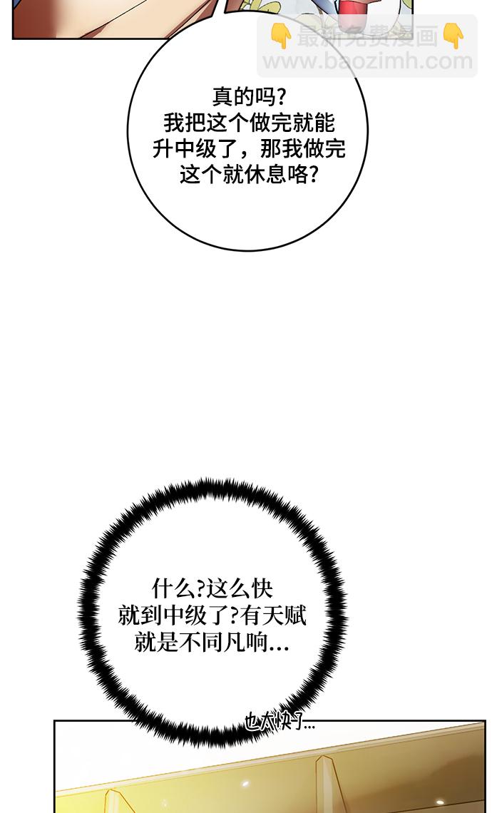 🍲重生最强玩家 [第101话] 千变（1） 第31页