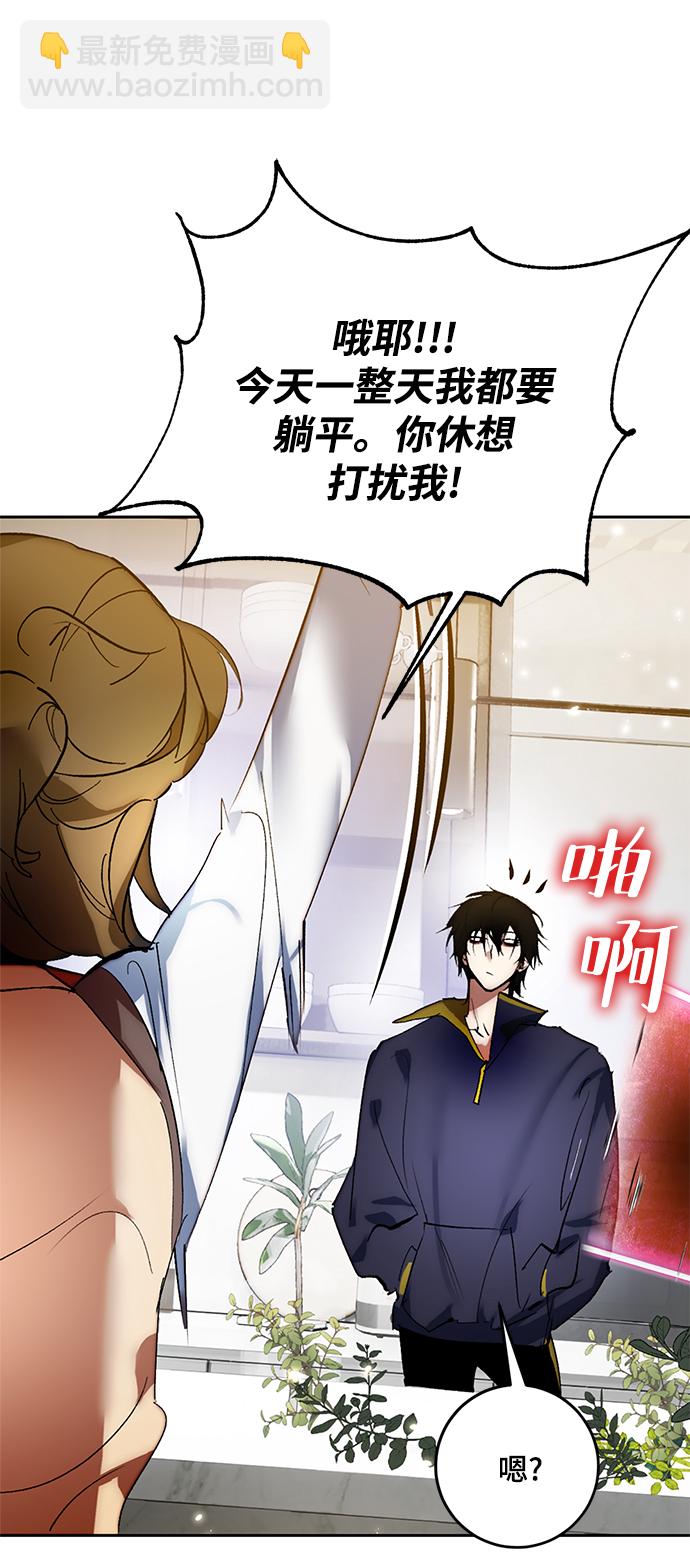 🍲重生最强玩家 [第101话] 千变（1） 第33页