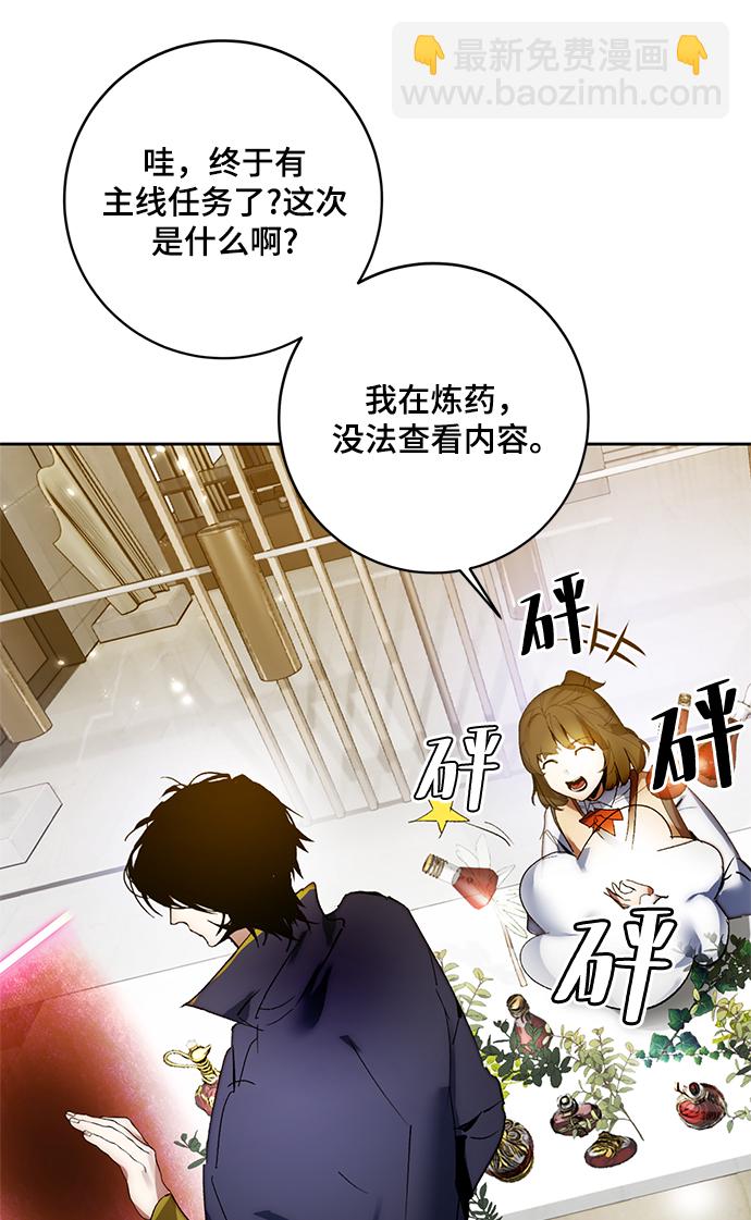 🍲重生最强玩家 [第101话] 千变（1） 第36页