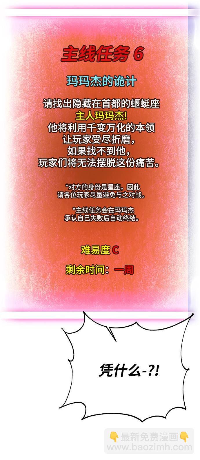 🍲重生最强玩家 [第101话] 千变（1） 第40页