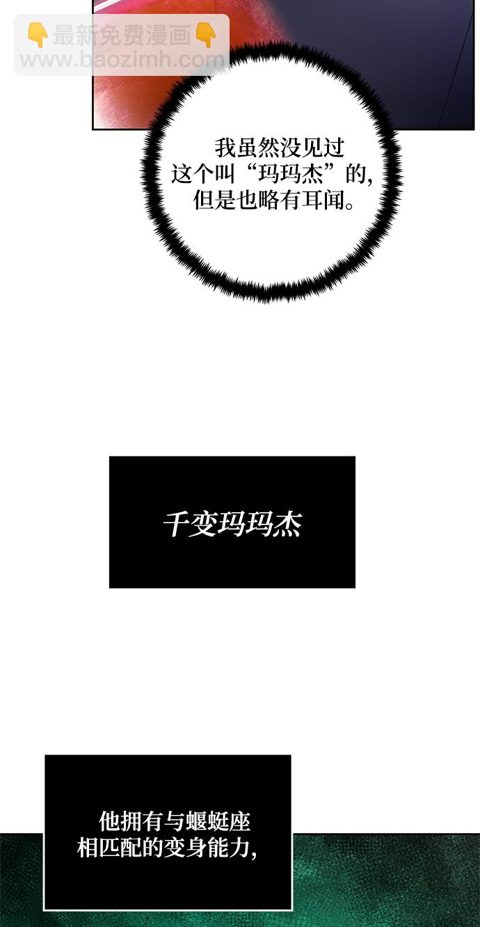 🍲重生最强玩家 [第101话] 千变（1） 第42页