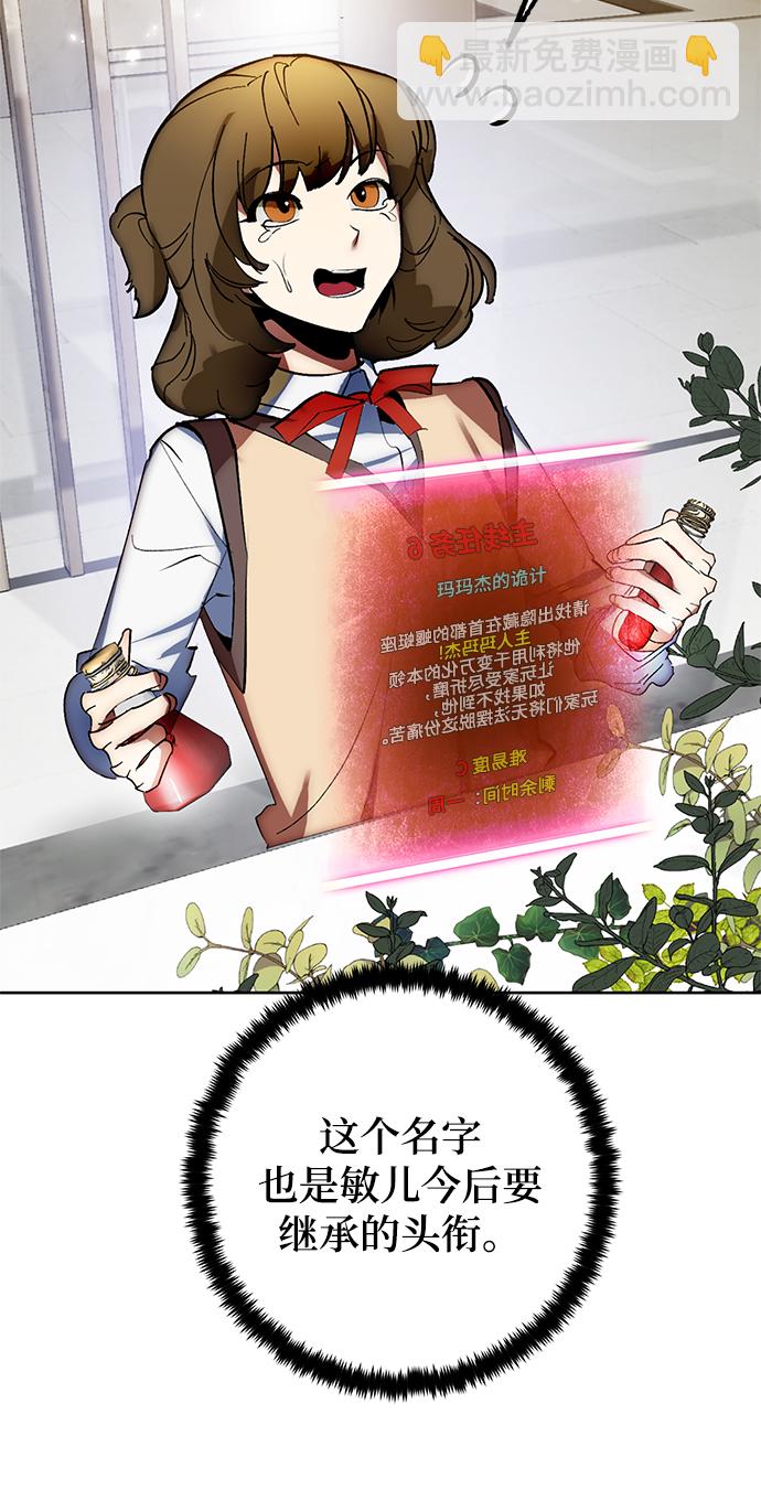 🍲重生最强玩家 [第101话] 千变（1） 第46页